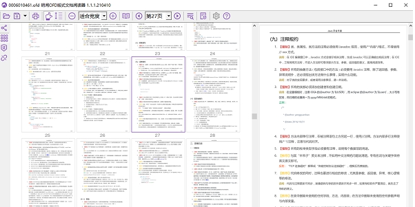 明阅OFD阅读器 v1.2.0.4 明阅OFD阅读器 v1.2.0.4