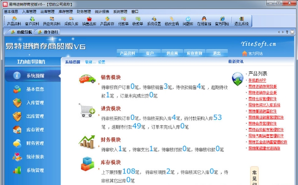 易特进销存软件商贸版 v8.9 易特进销存软件商贸版 v8.9