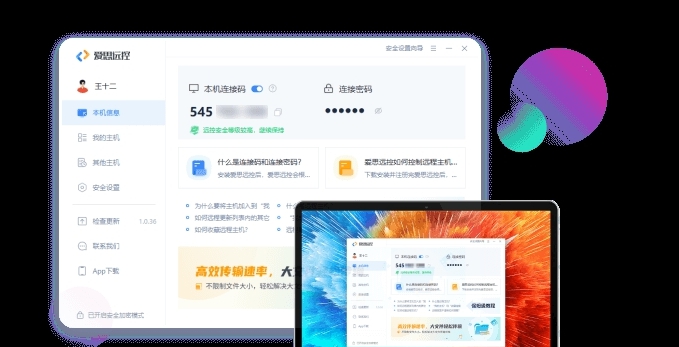 爱思远控精简版 v1.0.39