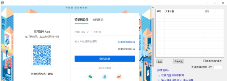 知乎暴力无限关注 v1.2 知乎暴力无限关注 v1.2