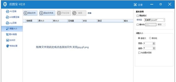 优图宝图片压缩软件 v2.2