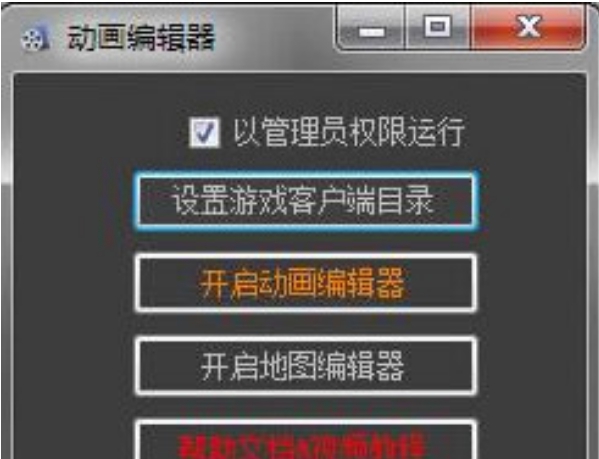 剑网三动画编辑器 v1.4.1546 剑网三动画编辑器 v1.4.1546