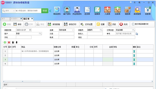 点特进销存高级版 v9.7.1.2 点特进销存高级版 v9.7.1.2