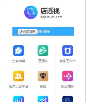 店透视插件 v3.6.3 店透视插件 v3.6.3