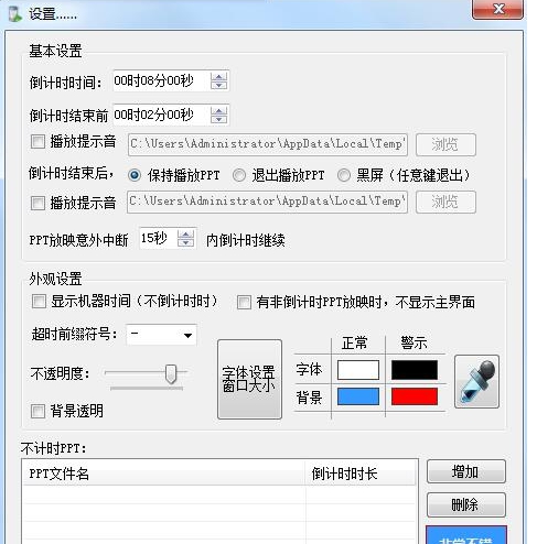 PPT/PDF 计时软件 FlyClock v5.9.4.2