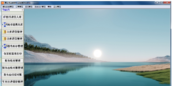 易达书店教材批发销售财务软件 v31.6.4 易达书店教材批发销售财务软件 v31.6.4