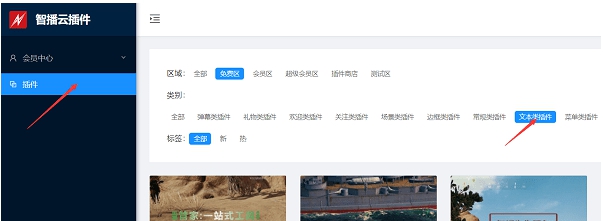 智播云插件 v2024