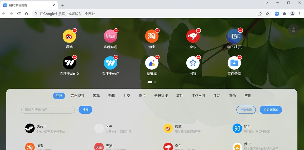 HiPC新标签页 v1.2.5 HiPC新标签页 v1.2.5
