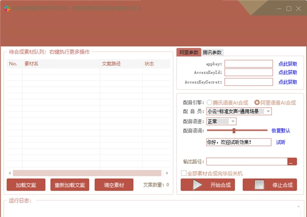 自动批量配音 v2.7 自动批量配音 v2.7