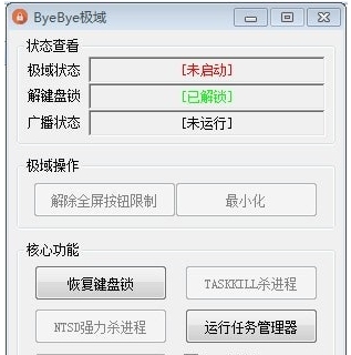 ByeBye极域 v1.1 ByeBye极域 v1.1