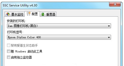 爱普生打印机清零软件 v4.31