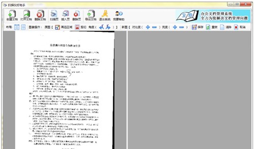 文软扫描仪好助手 v8.0.50727.43 文软扫描仪好助手 v8.0.50727.43