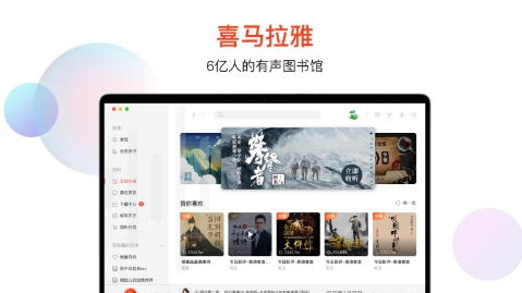 喜马拉雅电脑版 v3.1.3