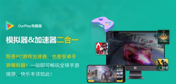 ourplaypc模拟器 v2.3.8760.24981