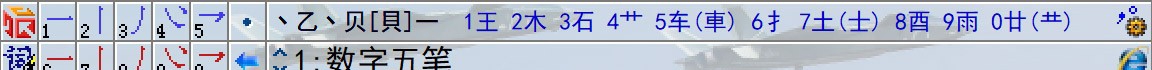 数字五笔 v2023.3