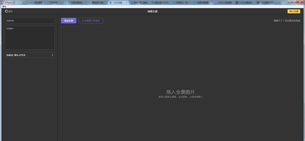 720云全景制作 v1.3.64 720云全景制作 v1.3.64