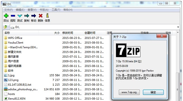 7Zip解压软件 v6.19 7Zip解压软件 v6.19