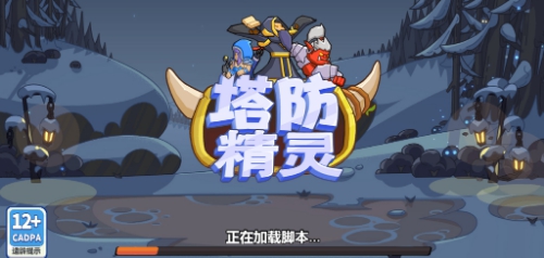 塔防精灵 v最新v1.2 塔防精灵 v最新v1.2