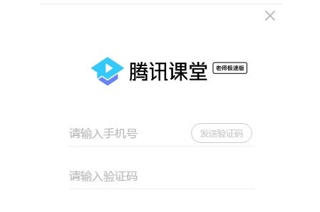 腾讯课堂教师版 v3.1.6.166 腾讯课堂教师版 v3.1.6.166