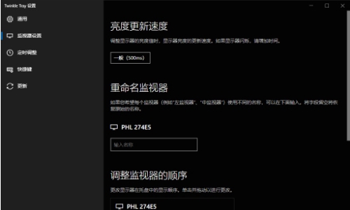 Twinkle Tray v1.14.10 Twinkle Tray v1.14.10
