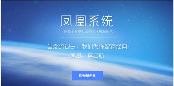 凤凰系统 v3.6.4 凤凰系统 v3.6.4