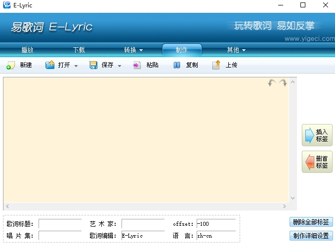 易歌词E-Lyric v2.2.2.1