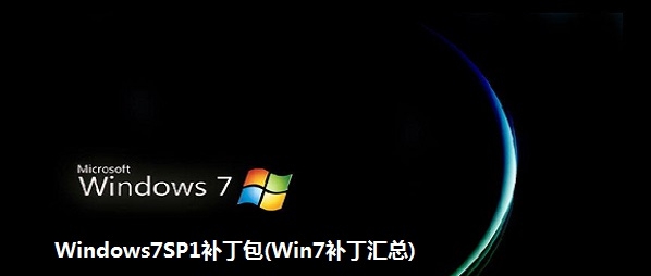 Windows7SP1补丁包 x64 v201109 濮濓絽绱1.2 Windows7SP1补丁包 x64 v201109 濮濓絽绱1.2