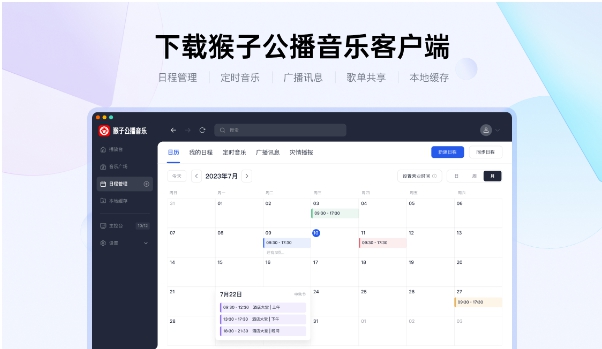 猴子公播音乐 v2.2.3 猴子公播音乐 v2.2.3