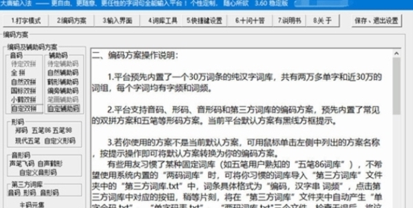 大唐输入法 v3.66 大唐输入法 v3.66