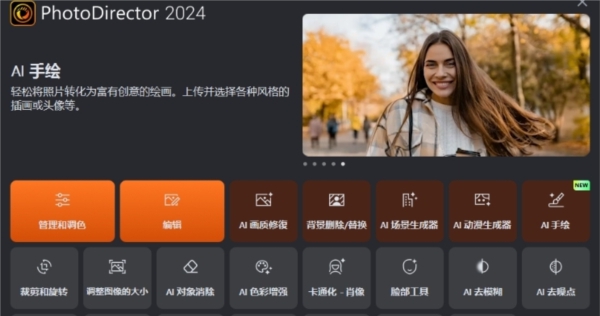 CyberLinkPhotoDirectorUltra2024 v15.0.1225.2 CyberLinkPhotoDirectorUltra2024 v15.0.1225.2
