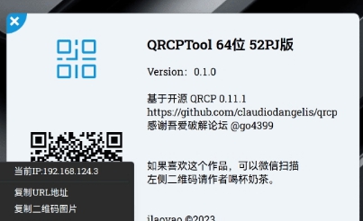 QrcpTool局域网传输文件工具 v0.11.2 QrcpTool局域网传输文件工具 v0.11.2
