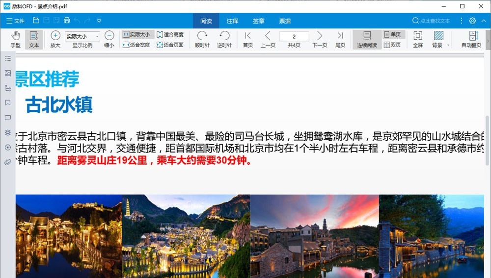 数科OFD文档处理 v5.0.23.1130