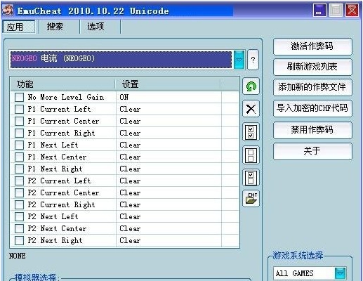 Emucheat模拟器修改器 v1.0.1 Emucheat模拟器修改器 v1.0.1