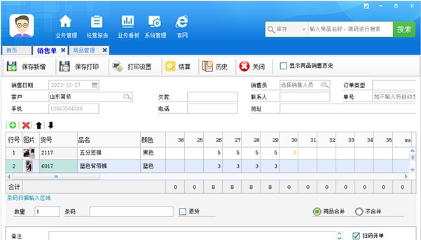 点特服装进销存普及版 v9.7.1.1 点特服装进销存普及版 v9.7.1.1