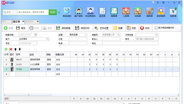 点特服装进销存高级版 v9.7.1.1
