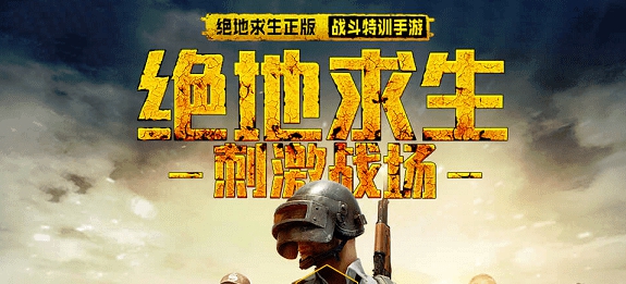 绝地求生刺激战场电脑版 v1.0.5 绝地求生刺激战场电脑版 v1.0.5