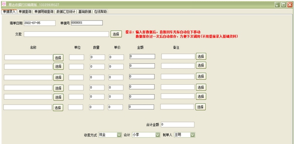 易达收据打印软件 v36.6.7 易达收据打印软件 v36.6.7