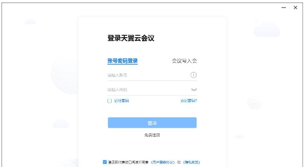天翼云会议PC客户端 v1.5.4 天翼云会议PC客户端 v1.5.4