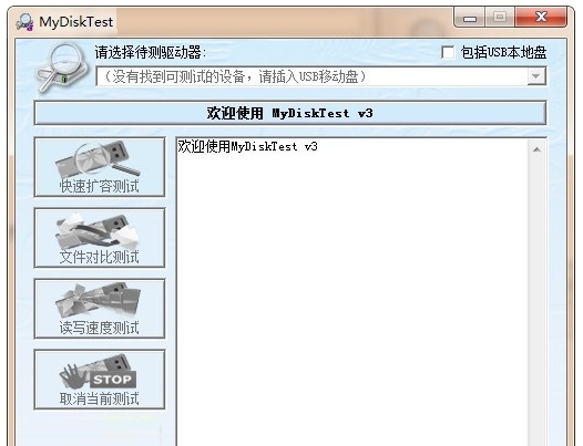 MyDiskTest v3.6 MyDiskTest v3.6