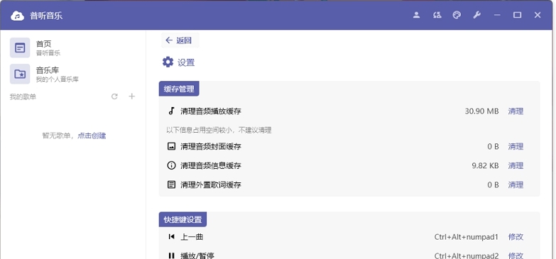 普听音乐 v1.0.1.23122