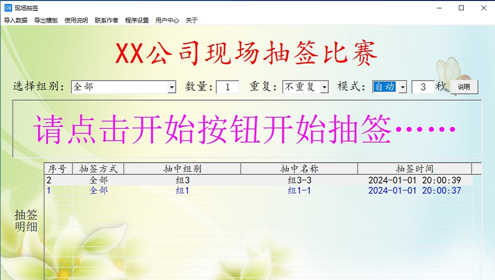 成德抽签程序 V2.6.8 成德抽签程序 V2.6.8