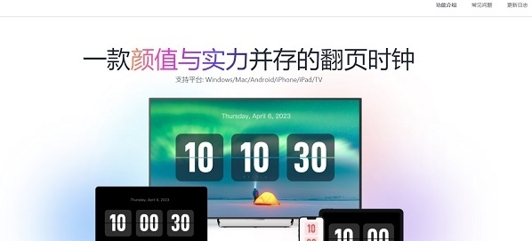 FliTik翻页时钟电脑版 v1.0.6.17 FliTik翻页时钟电脑版 v1.0.6.17
