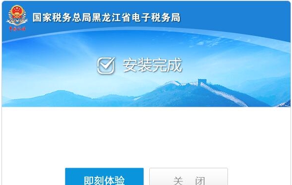 国家税务总局黑龙江省电子税务局 v1.6.5.4 国家税务总局黑龙江省电子税务局 v1.6.5.4