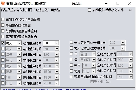 智能电脑定时关机重启软件 v1.5 智能电脑定时关机重启软件 v1.5