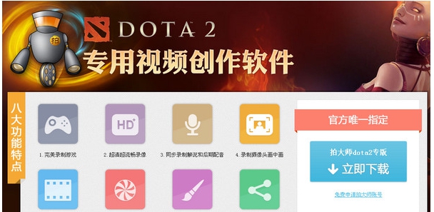 拍大师dota2专版 v3.5.0.2