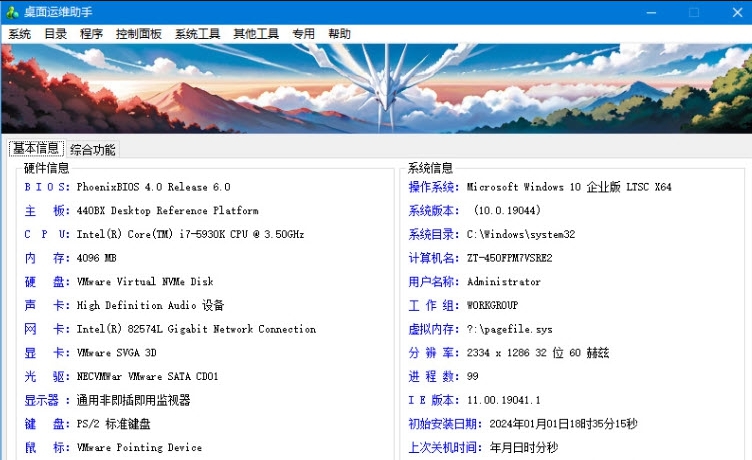 桌面运维助手32位/64位单文件版 v0.1.2024.0104 桌面运维助手32位/64位单文件版 v0.1.2024.0104