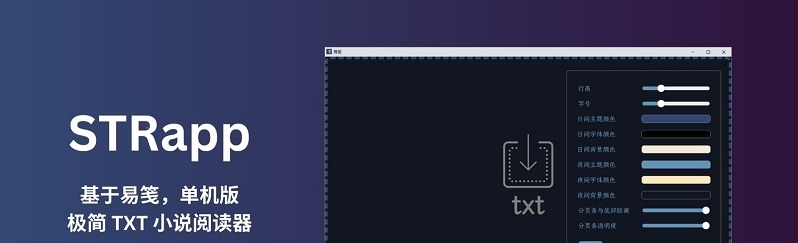 STRapp极简 TXT 小说阅读器 v1.0.3 STRapp极简 TXT 小说阅读器 v1.0.3