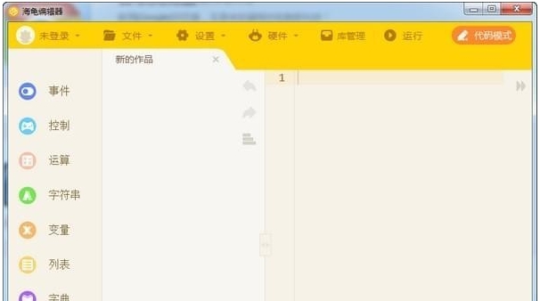海龟编辑器 v1.7.8 海龟编辑器 v1.7.8