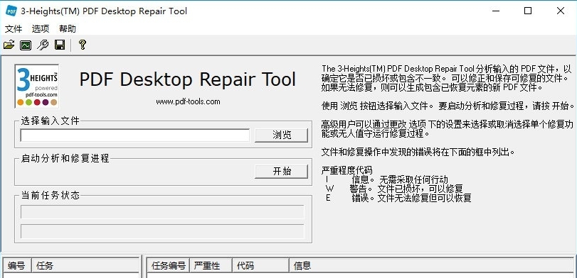 PDF 文档修复工具3 Heights PDF v6.27.2.5 PDF 文档修复工具3 Heights PDF v6.27.2.5