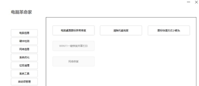 电脑革命家 v1.0.2 电脑革命家 v1.0.2